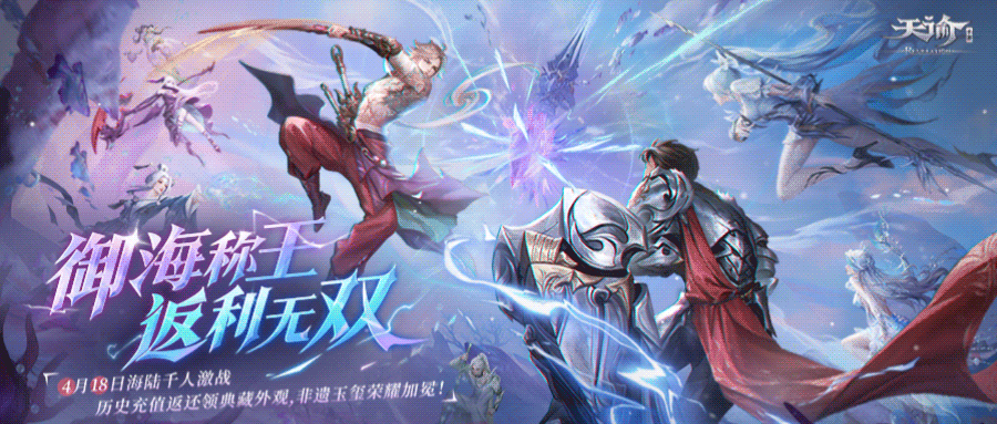 天谕[幻汐领地战]终极兵法：抢尾刀叠[惊涛骇浪]BUFF！