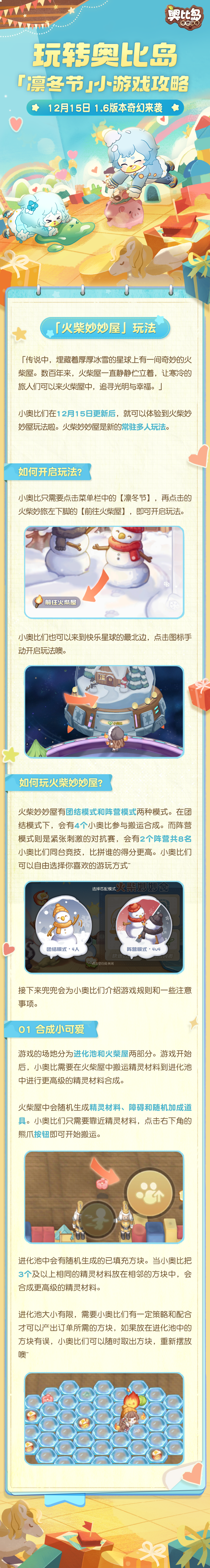 奥比岛：梦想国度玩转奥比岛丨「凛冬节」小游戏攻略