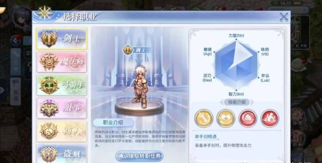 仙境传说RO：冒险者仙境传说ro六大职业