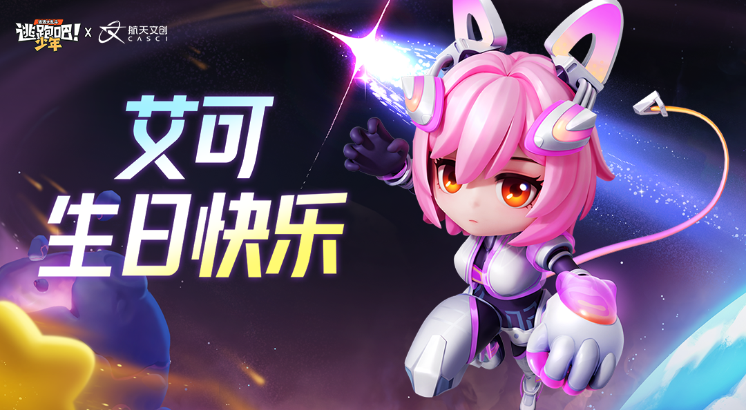 逃跑吧！少年【DMM角色日】和艾可一起看烟花吧~