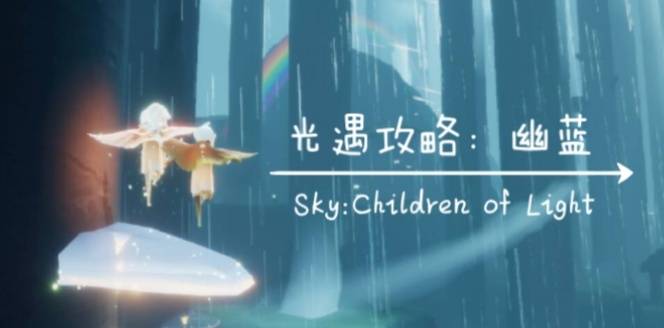 光·遇海洋节活动任务与活动先祖具位