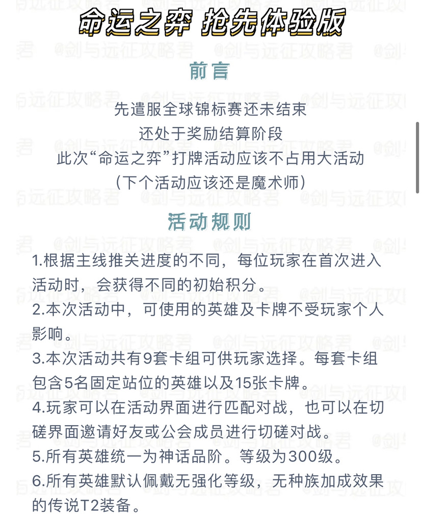 剑与远征【攻略君】先遣服新出小活动 命运之弈
