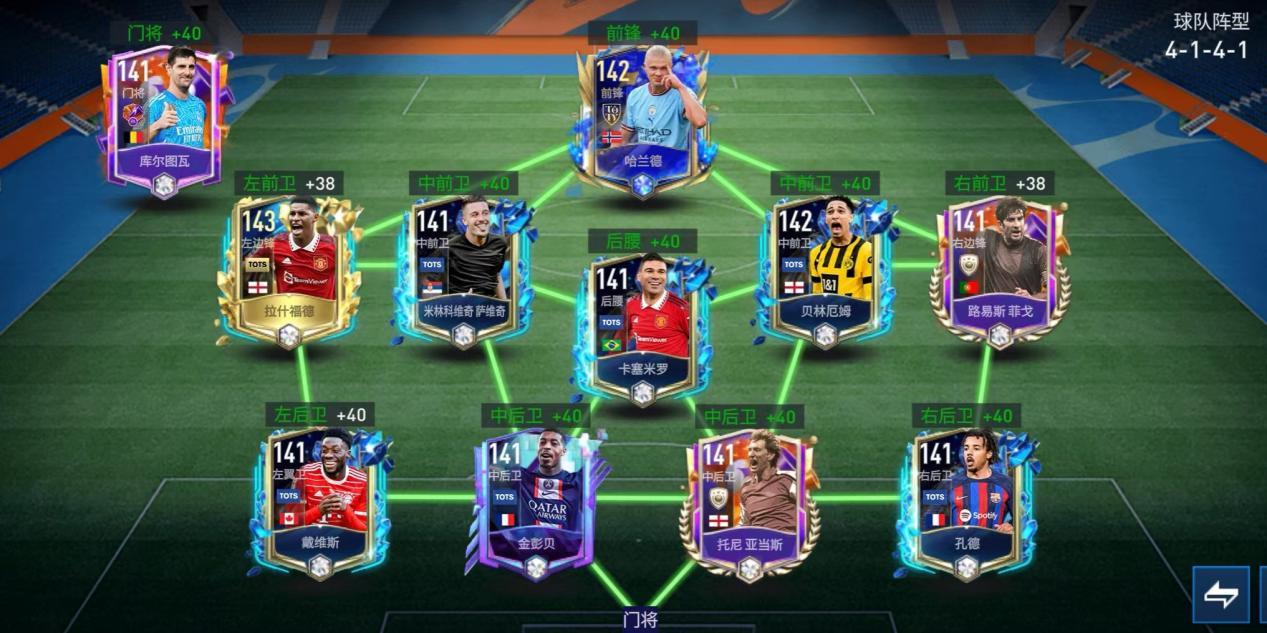 FC足球世界FIFA战术板——4141阵型推荐！ 下