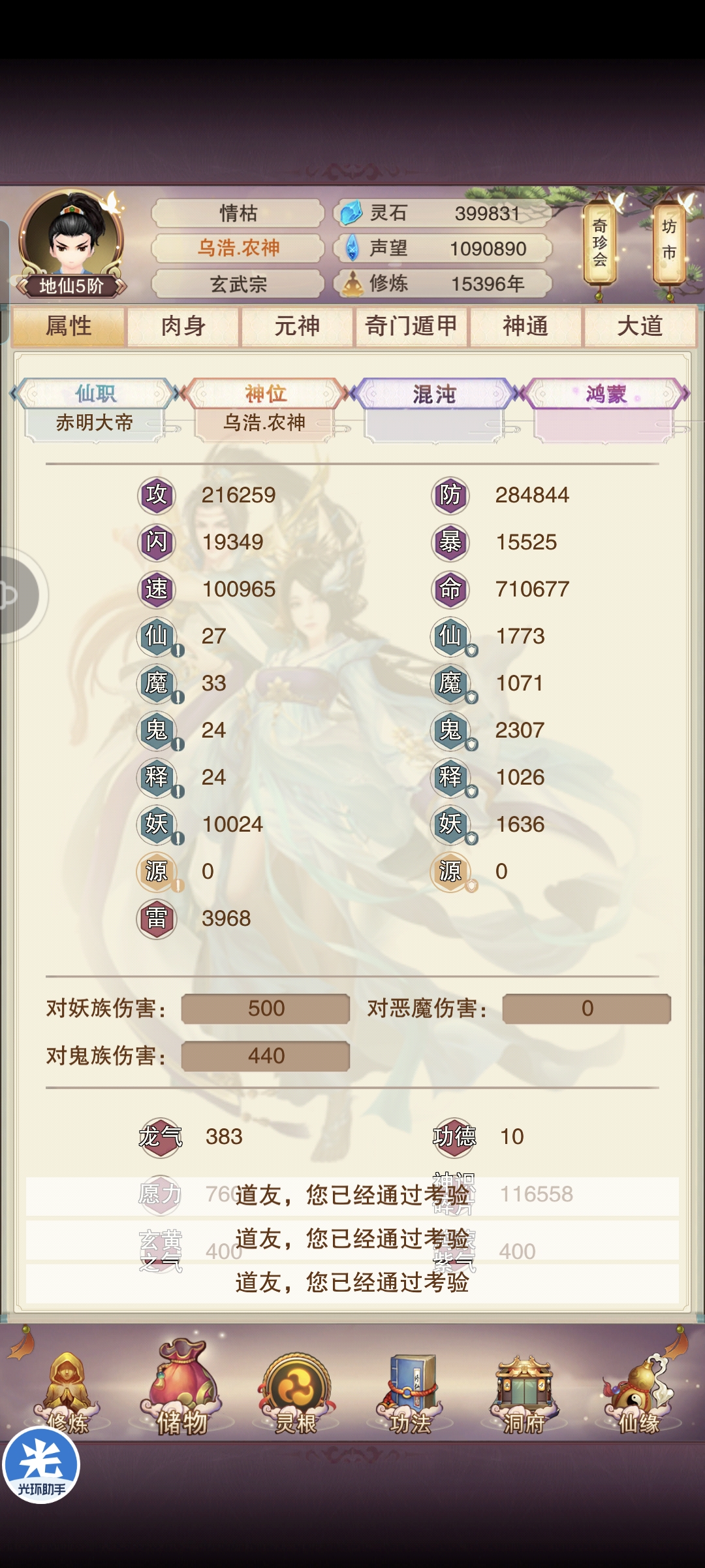 想不想修真功德12属性参考（无间炼狱功德司的）