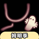 光·遇光遇先祖兑换大全：姆明季树精项链