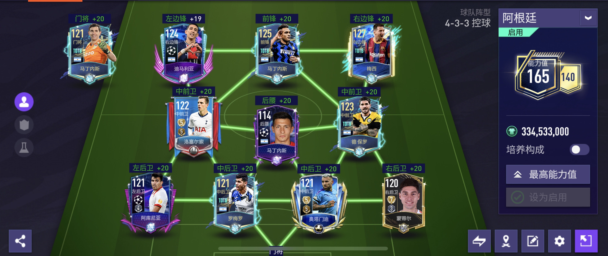 FC足球世界【FIFA热爱计划】 队套推荐 潘帕斯雄鹰——阿根廷！
