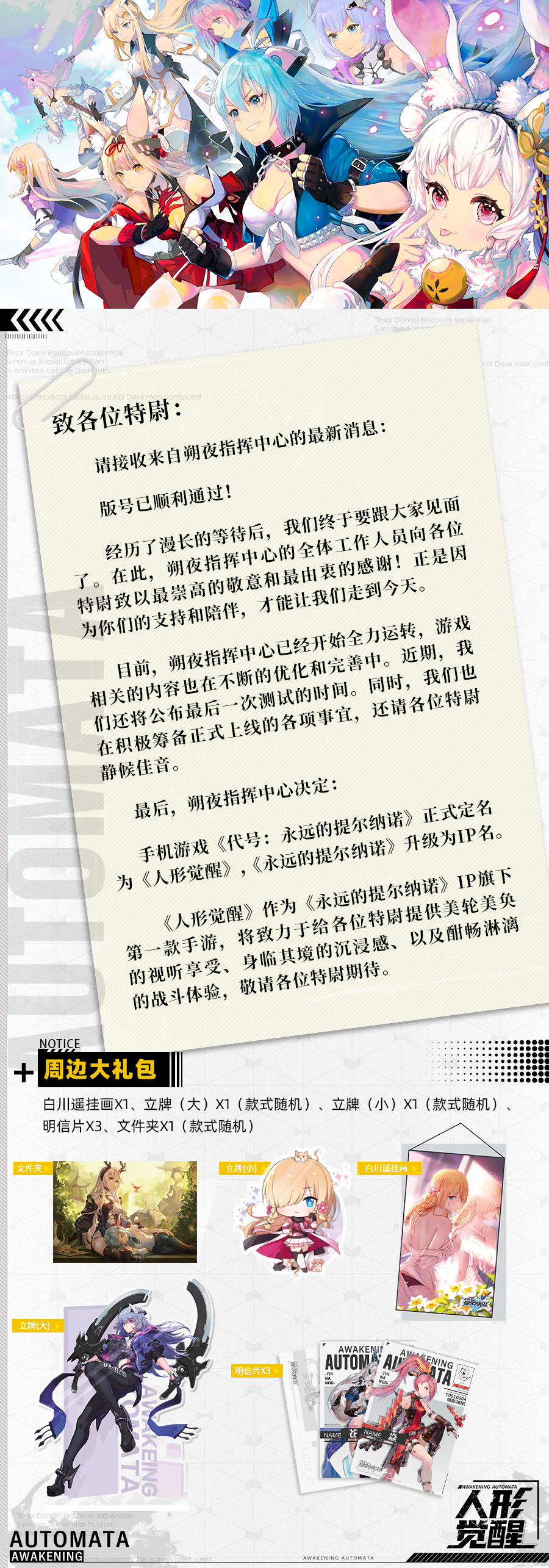 人形觉醒特尉大人，我们的版号通——过——啦——！！！（已开奖）