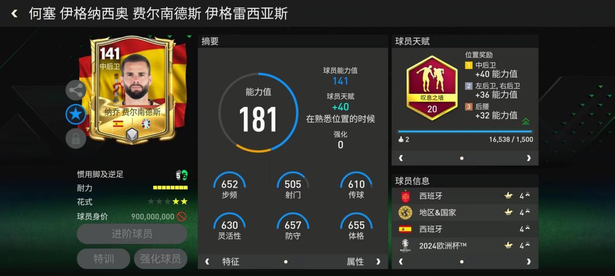 FC足球世界FC那些事丨夏季转会窗球员盘点 中