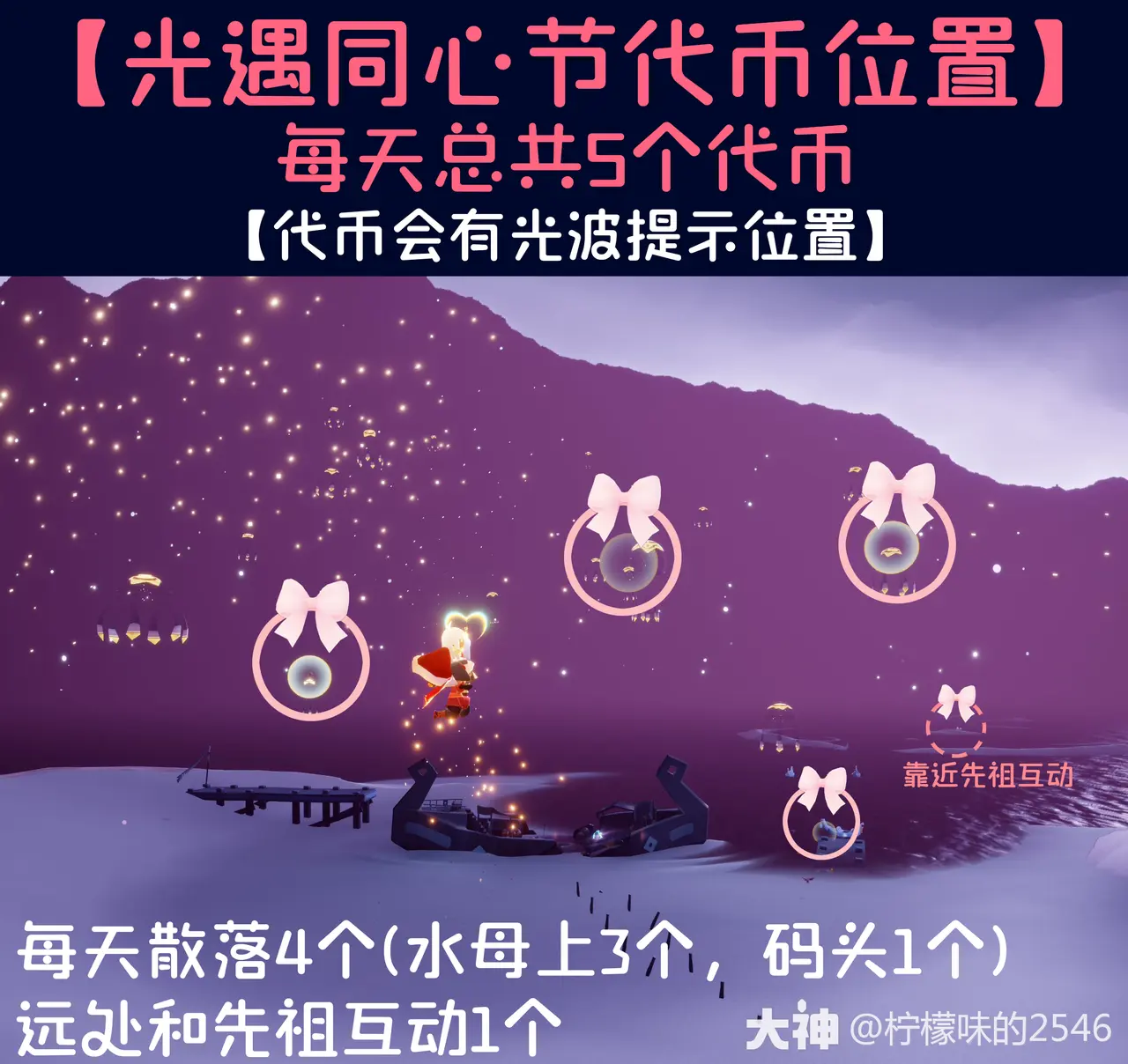 光·遇2024.2.14同心节代币位置