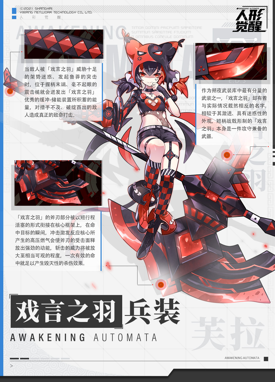 人形觉醒朔夜兵装馆 | 芙拉的戏言之羽