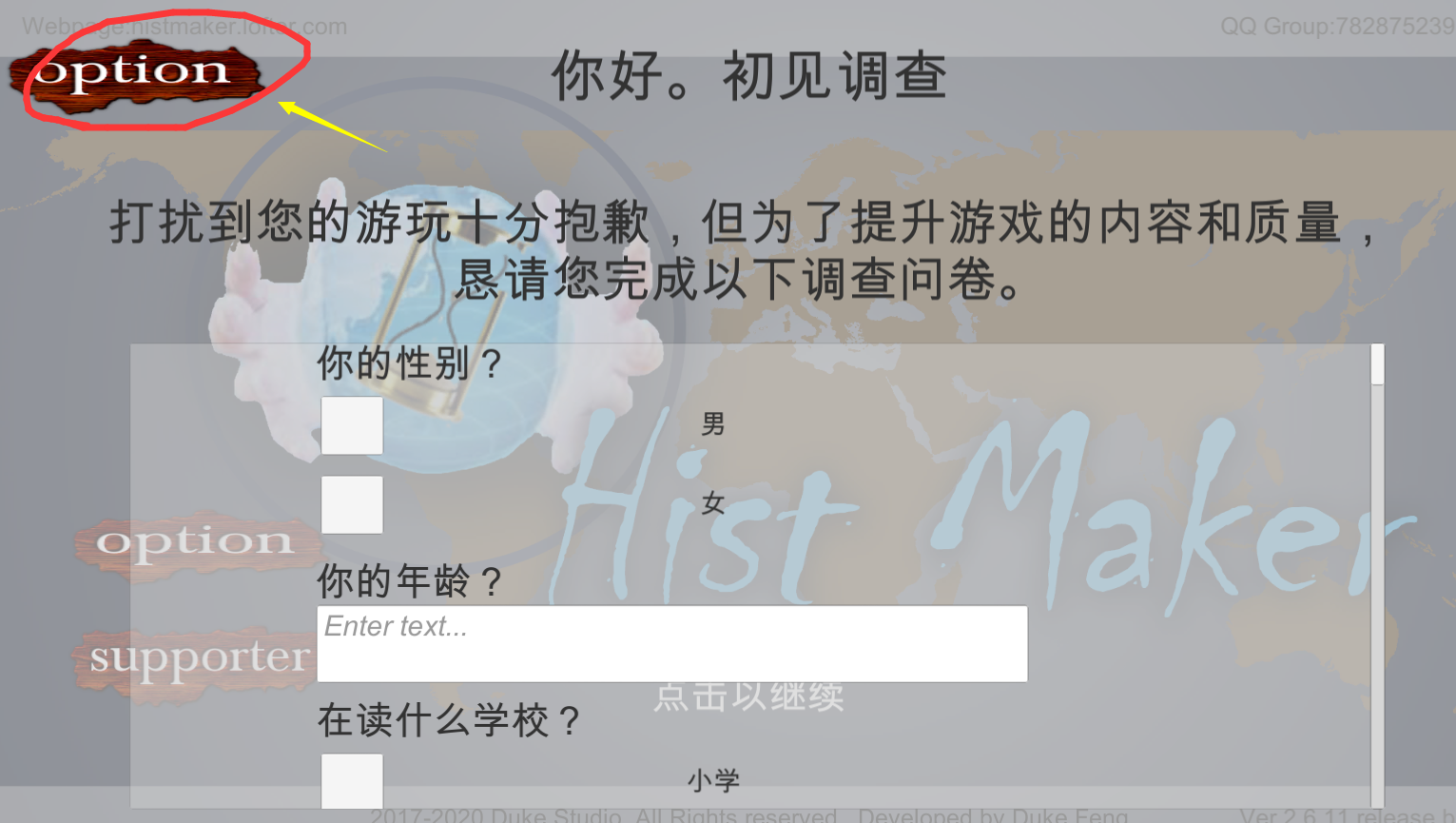 创史者Hist Maker跳过问卷的方法（暂时）