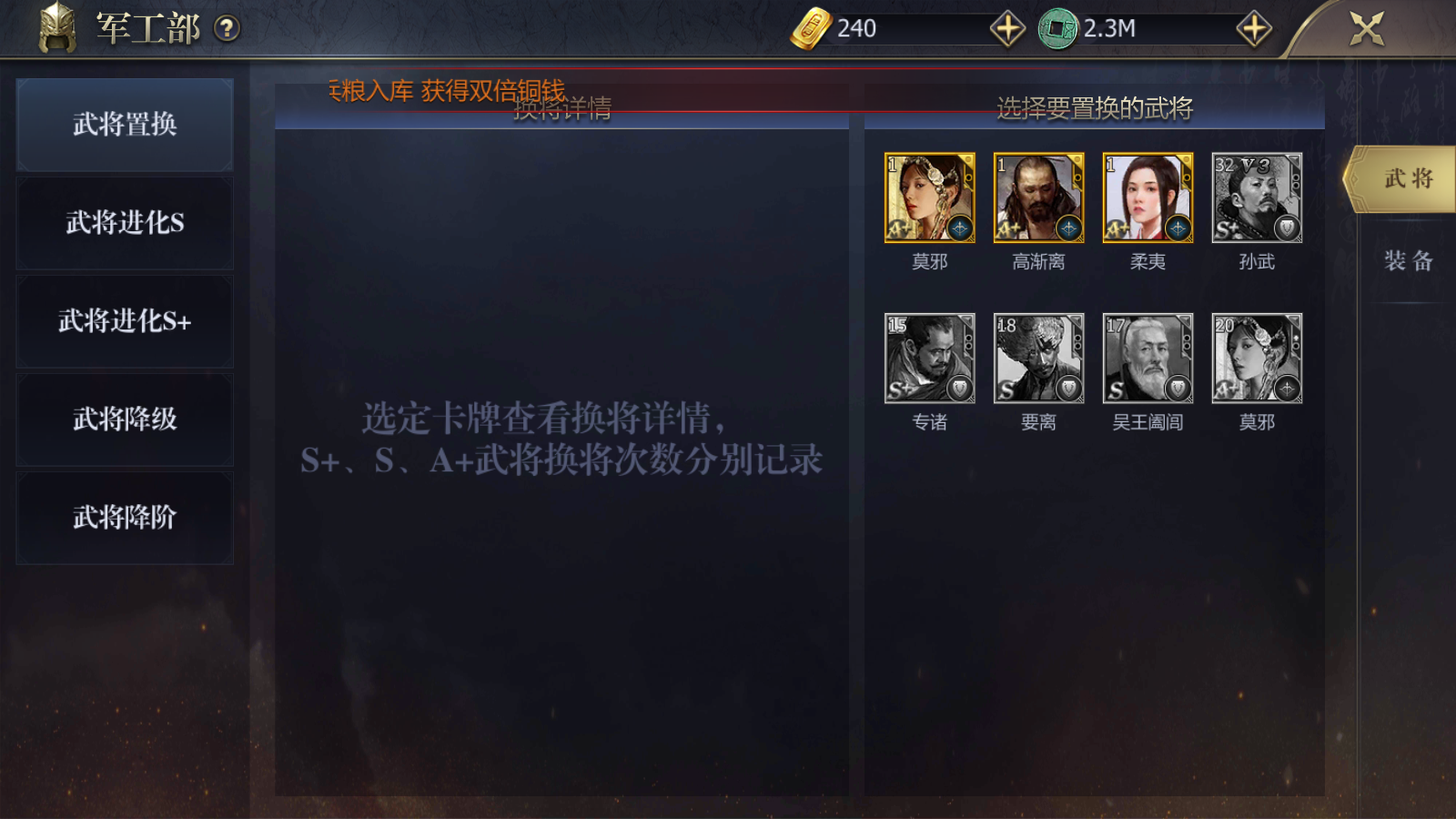 战国想要的武将抽不到怎么办？--武将置换小贴士
