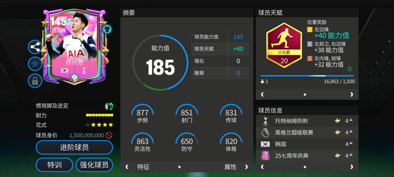 FC足球世界亚洲一哥孙兴慜左路统治力评测