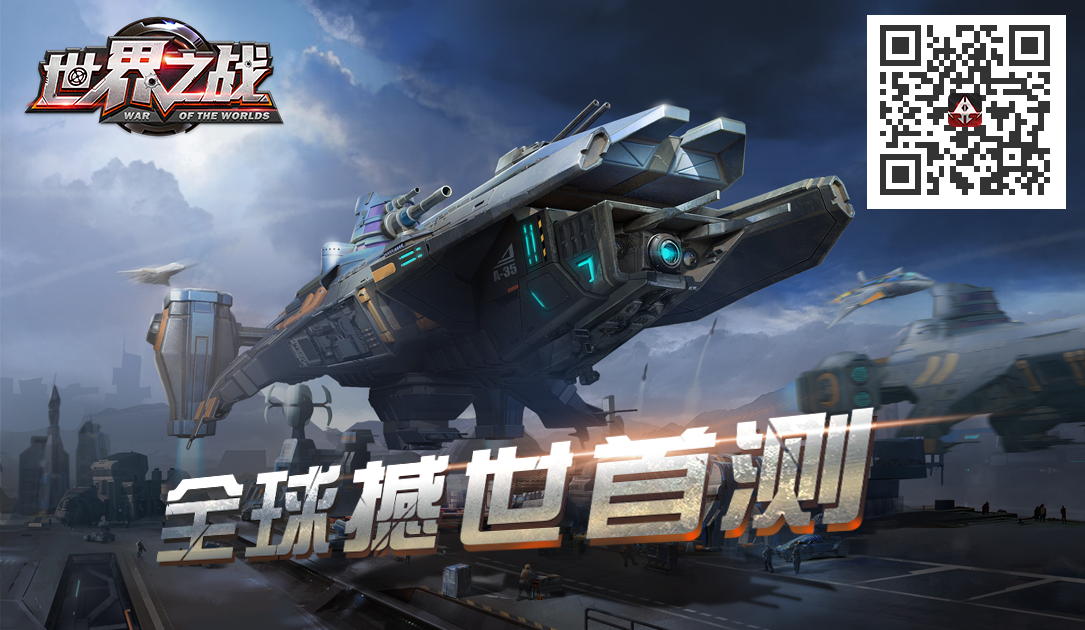 世界之战《世界之战》撼世首测开服公告