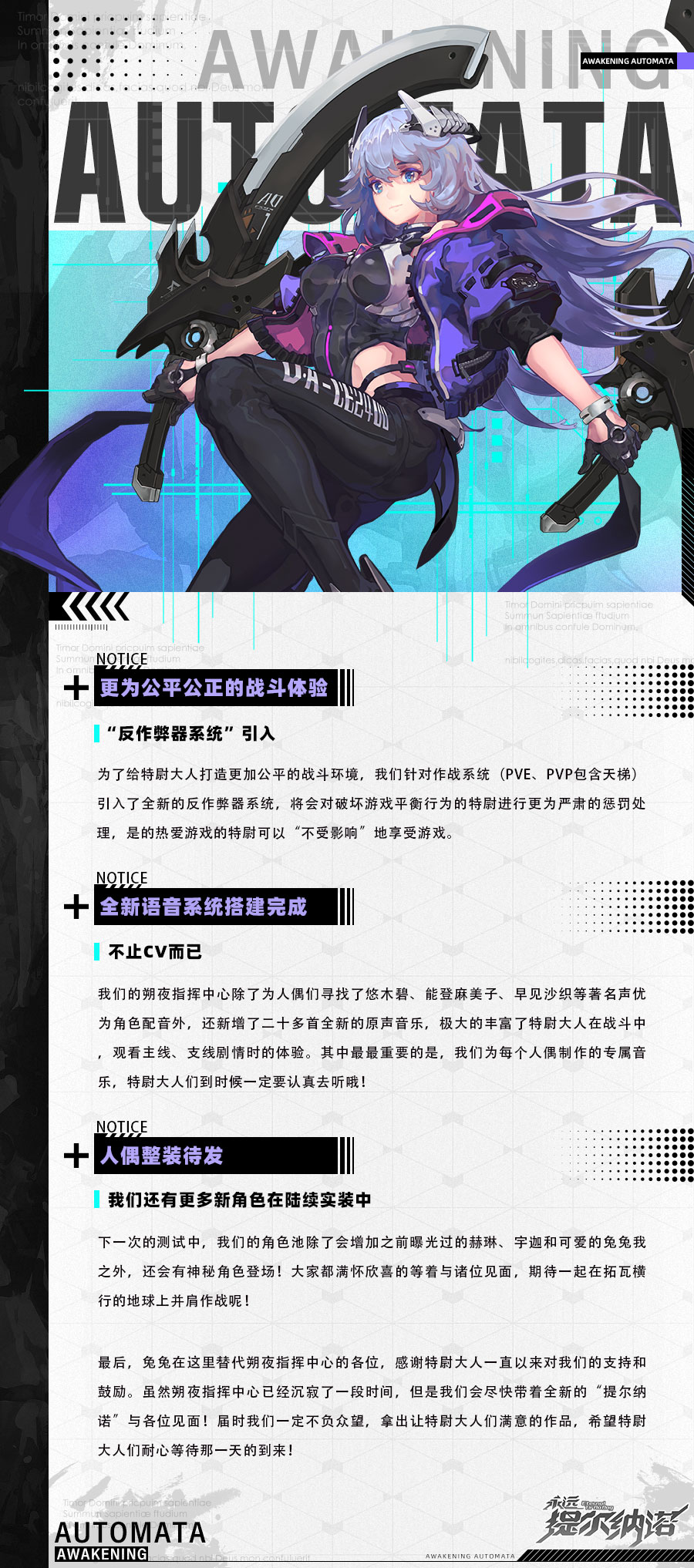 人形觉醒朔夜情报站丨1月开发情报预览，特尉请查收