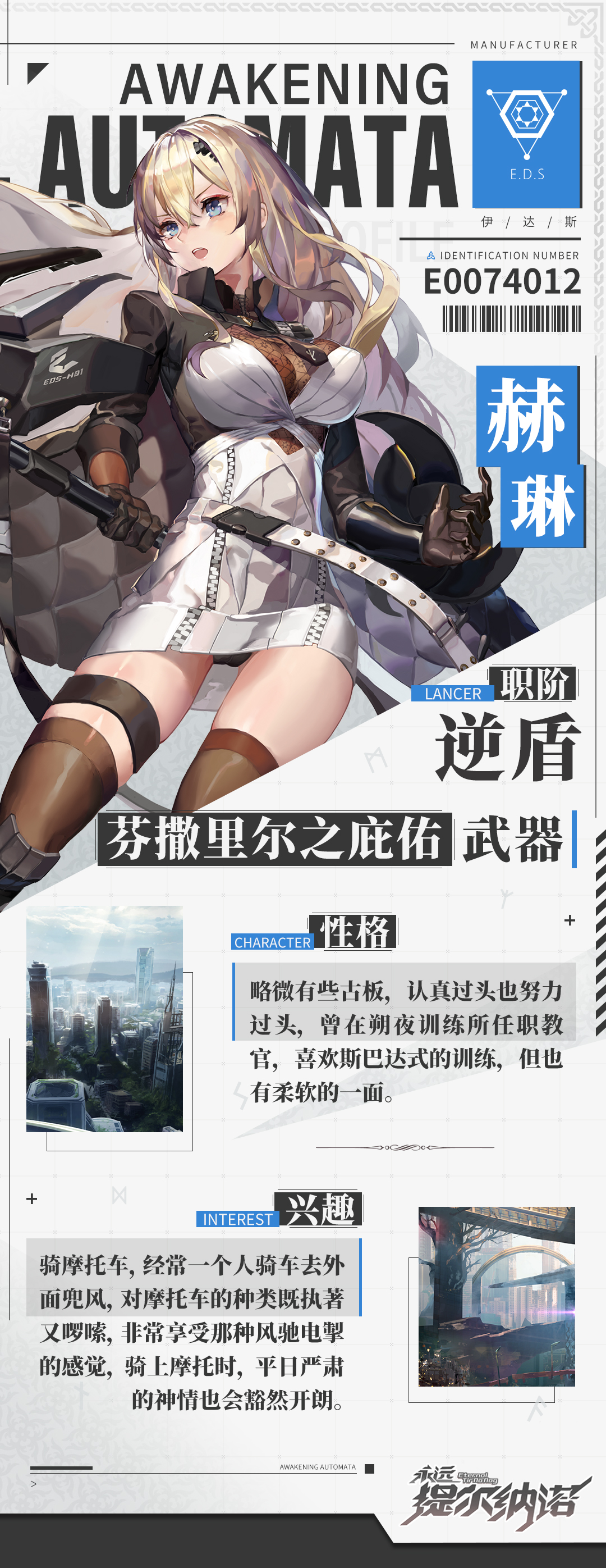 人形觉醒人偶档案室丨古板教官——赫琳