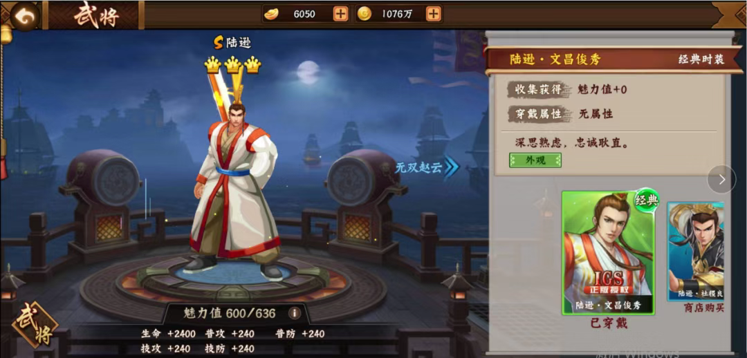 欢动三国战纪2【玩家投稿】灵动飘逸,疾风剑圣---新版陆逊攻略
