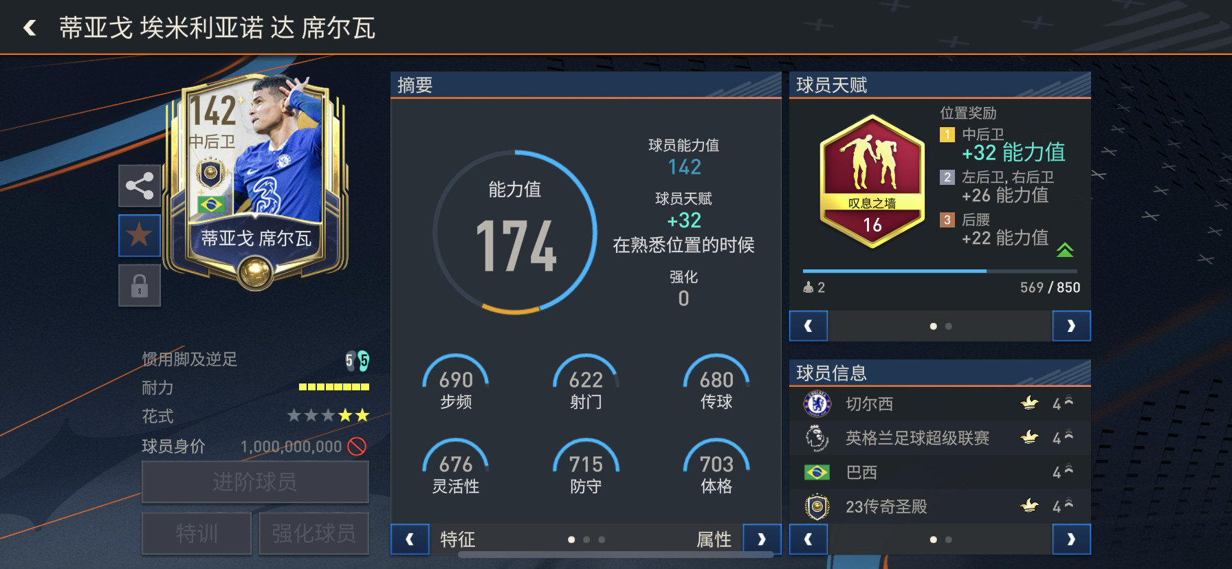 FC足球世界23传奇圣殿球员第一弹 上