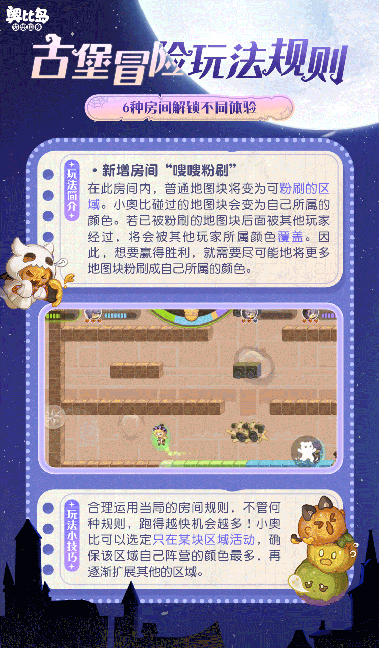 奥比岛：梦想国度查收「古堡冒险」攻略！和你的熊搭子PK吧
