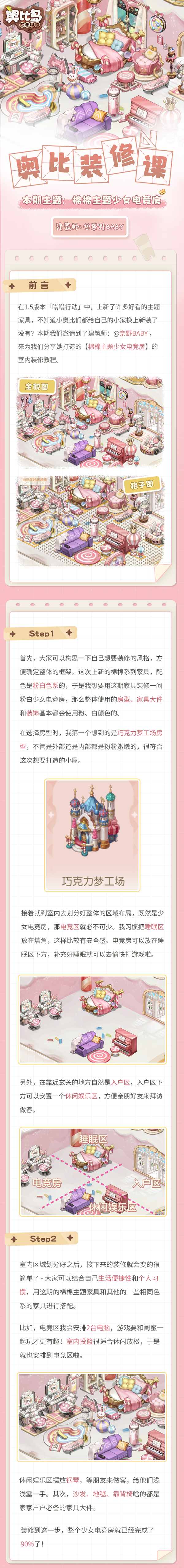 奥比岛：梦想国度奥比装修课 | 棉棉主题少女电竞房