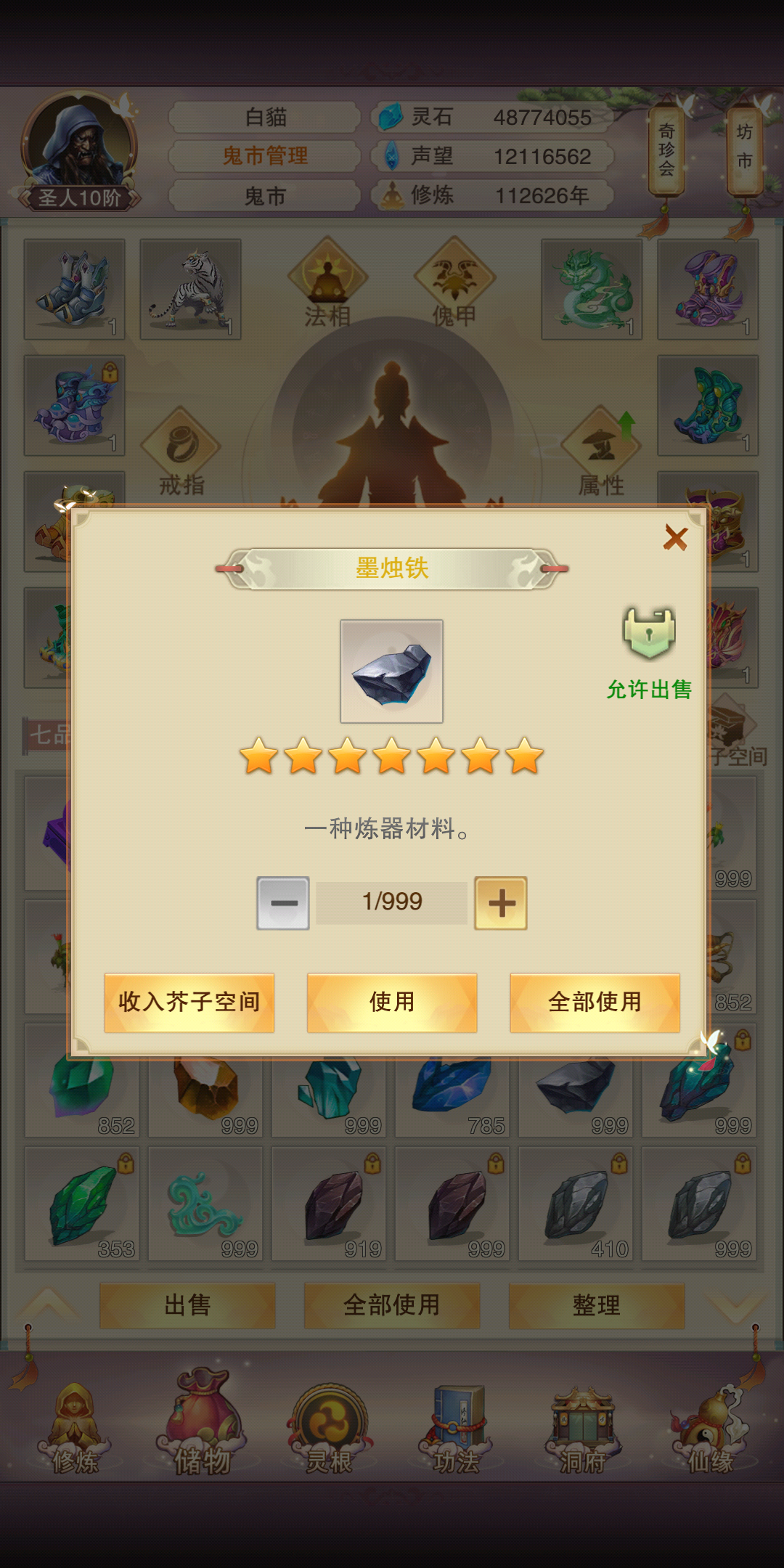 想不想修真春节版本，新年特供！