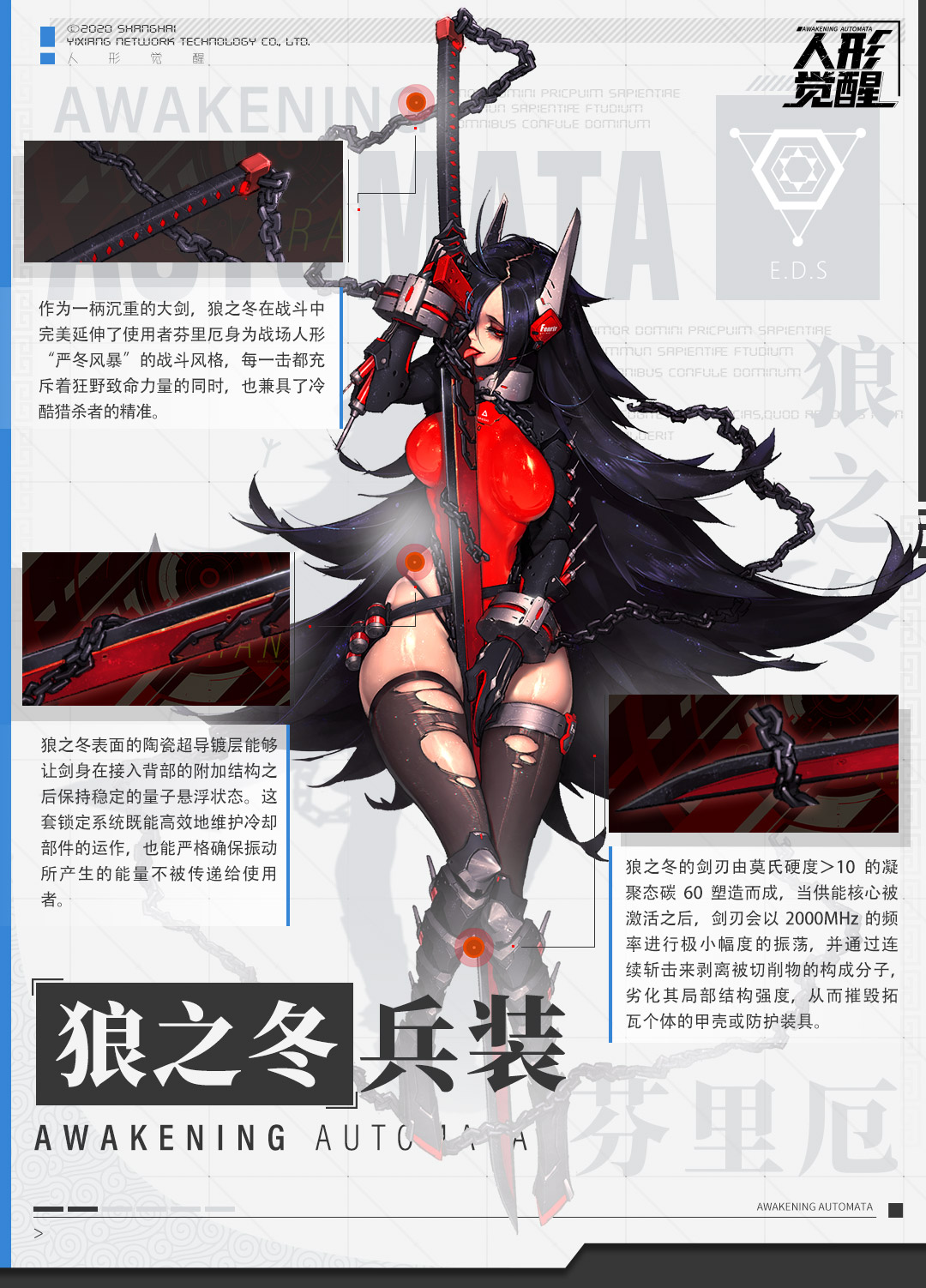 人形觉醒朔夜兵装馆 | 芬里厄的狼之冬