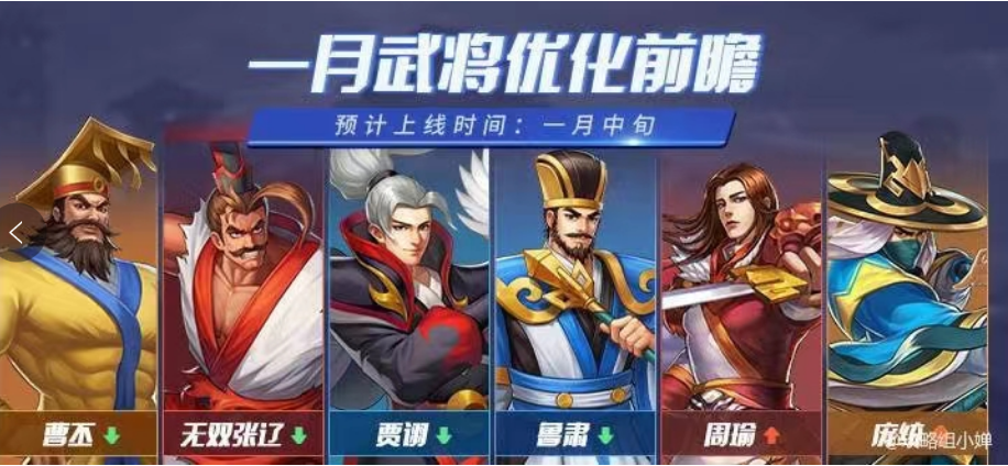 欢动三国战纪2新春版本武将调整解析