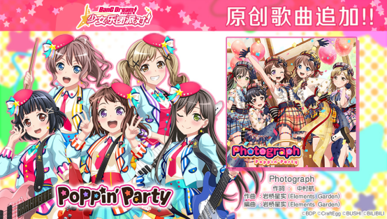 梦想协奏曲！少女乐团派对！原创歌曲追加——《Photograph》