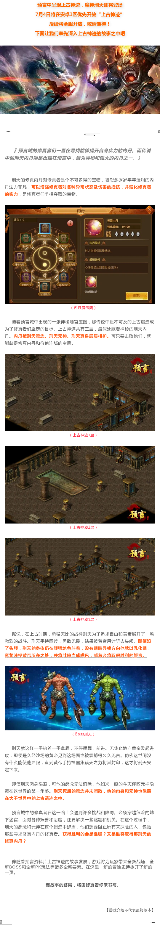 预言世界秒杀众神，魔神刑天7月4日登场《预言世界》资料片“上古神迹”
