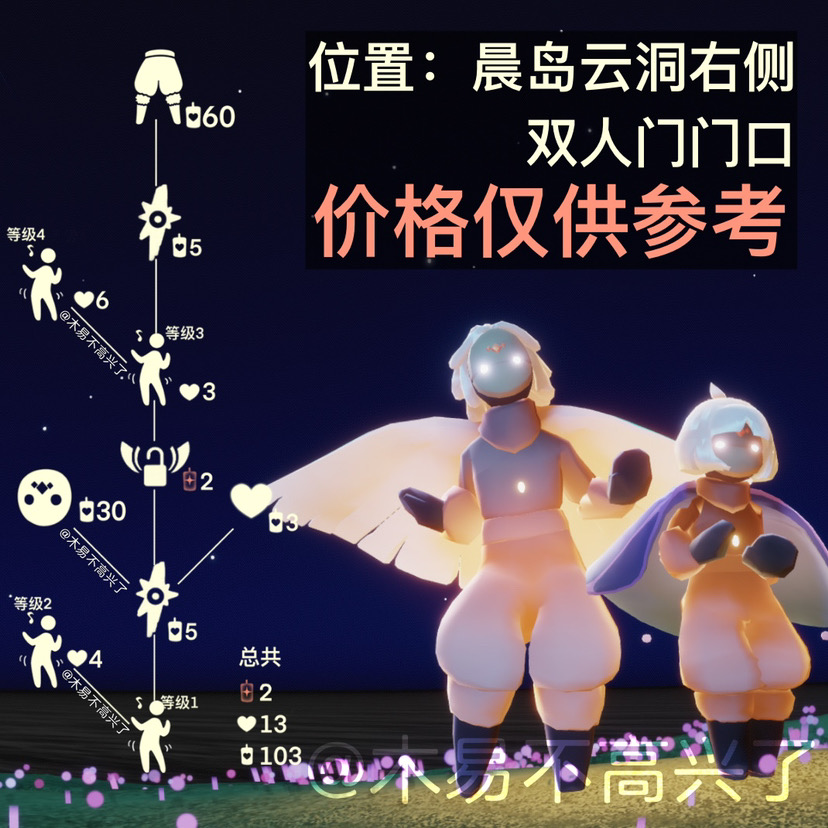 光·遇【复刻攻略】1.13白棉裤蹦迪又来啦！