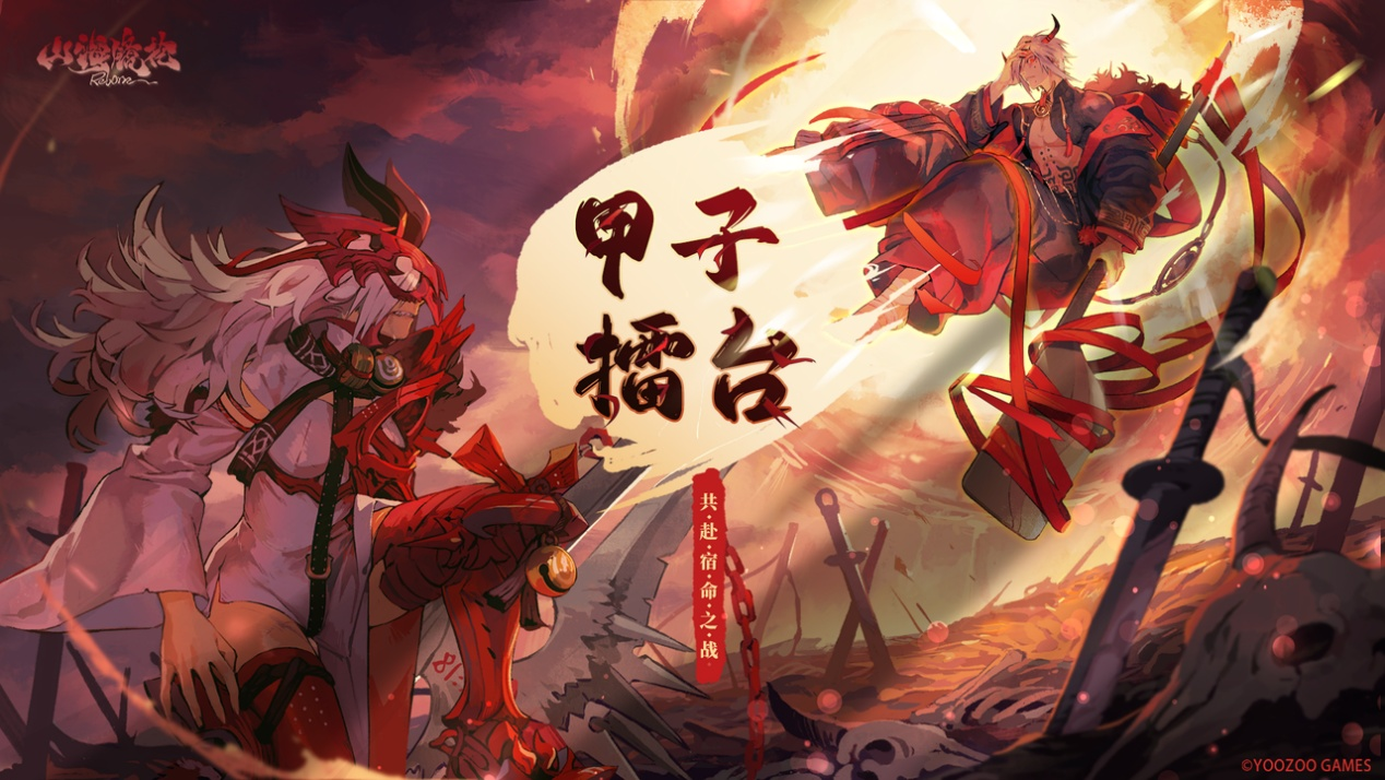 山海镜花龙子大人攻略 | 甲子擂台PVP玩法攻略