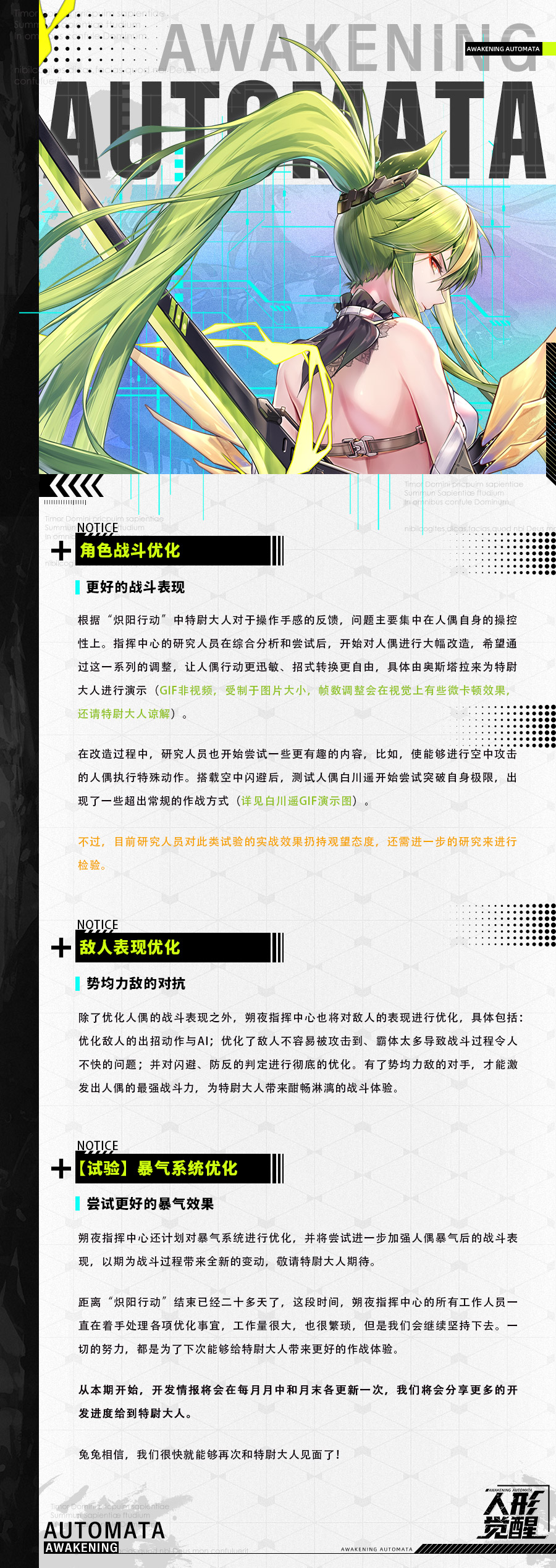 人形觉醒朔夜情报站 | 5月中开发情报预览，特尉请查收（内有优化试验中的战斗演示GIF）
