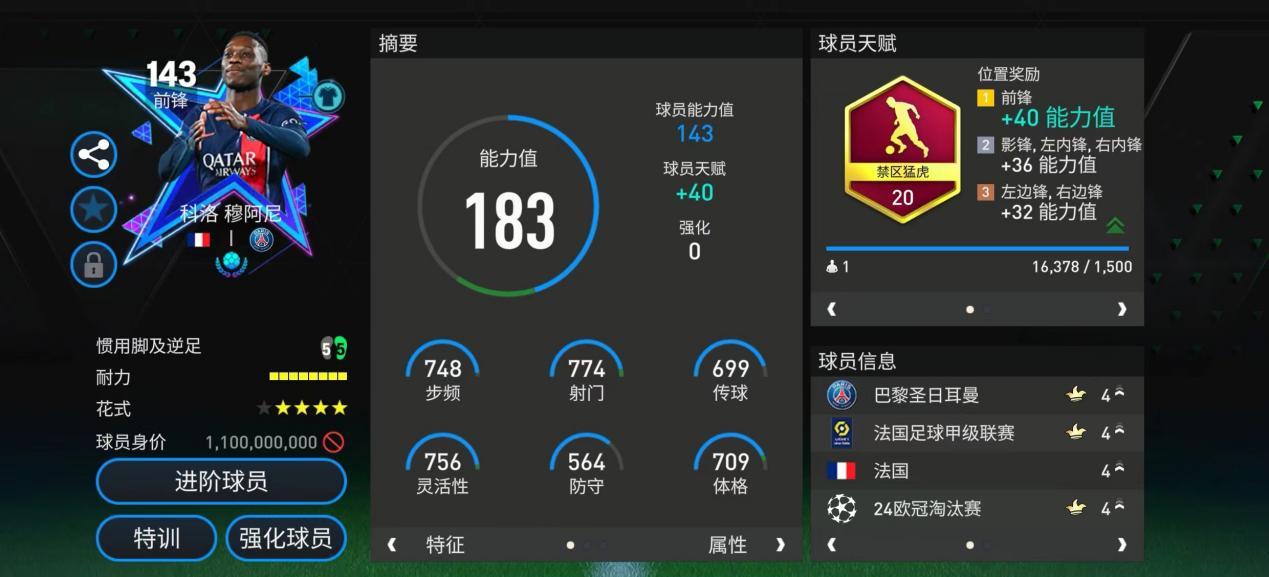 FC足球世界FC大师兄｜欧洲豪门队套——法国 下
