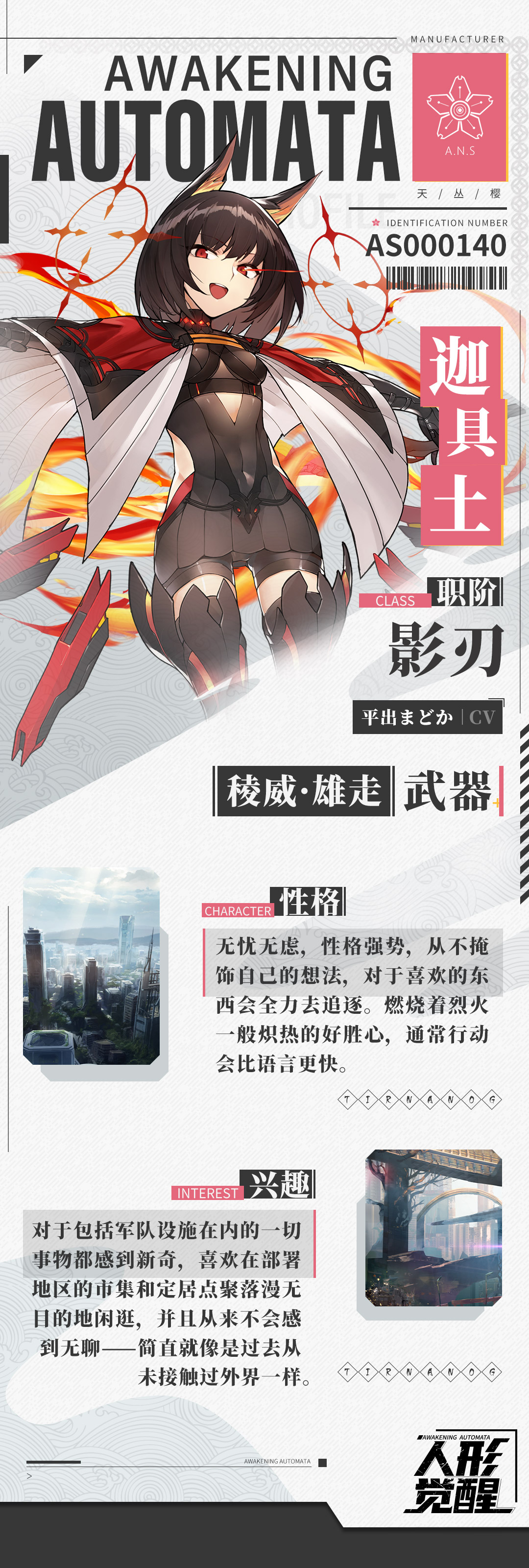 人形觉醒人偶档案室 | 无忧无虑的少女——迦具土