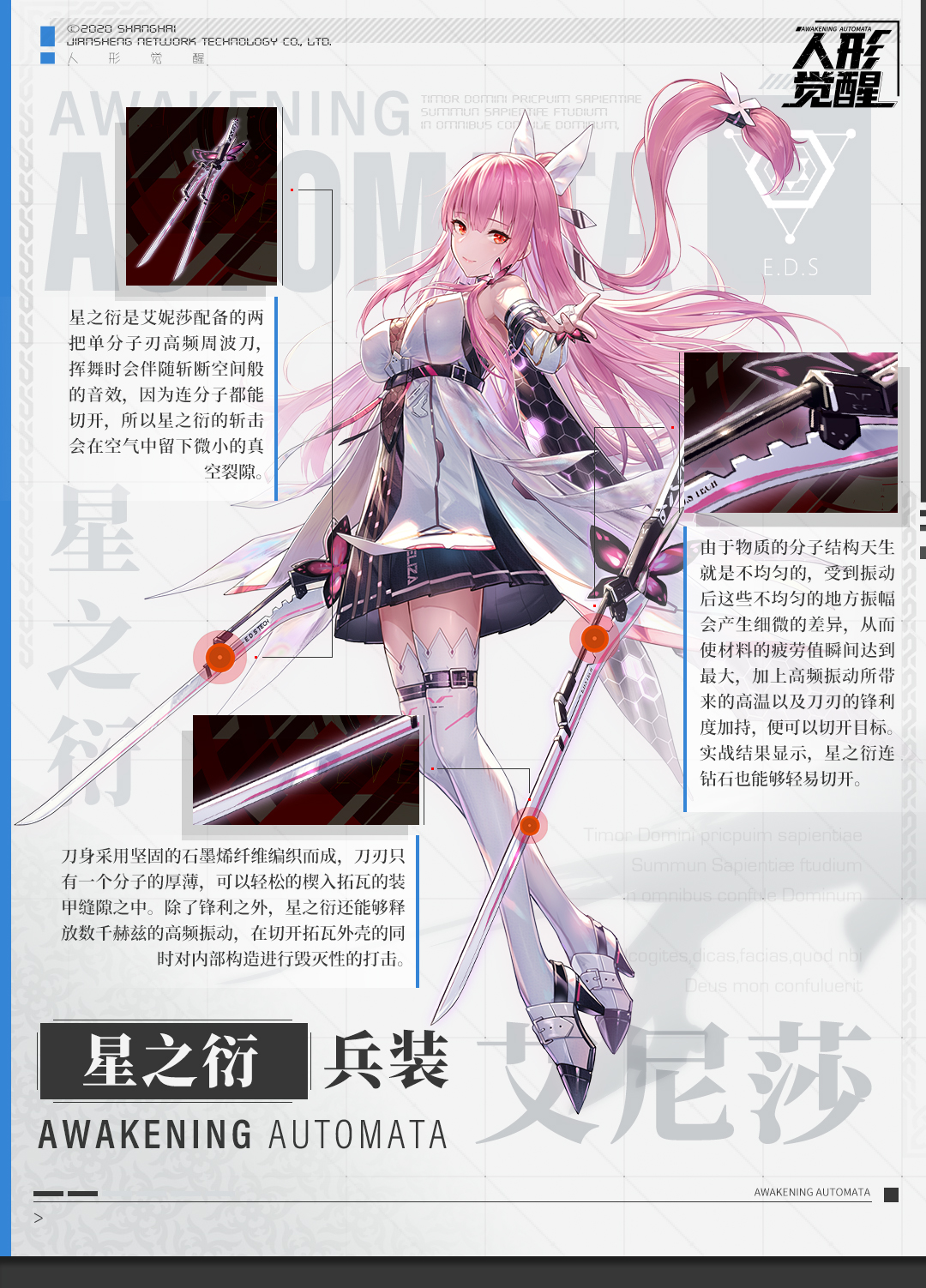 人形觉醒朔夜兵装馆 | 艾妮莎的星之衍