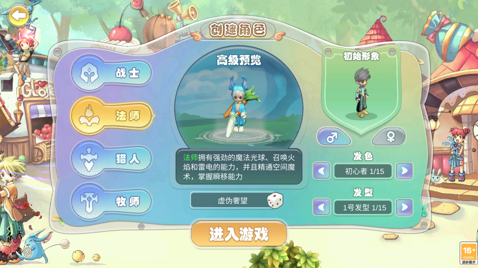 洛奇：重生梦幻国度之法师篇