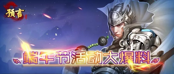 预言世界《预言世界》端午节全新五人坐骑时装即将上线