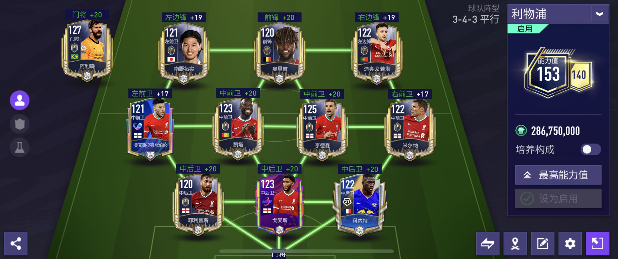 FC足球世界FIFA热爱计划｜利物浦队套 替补球员评测