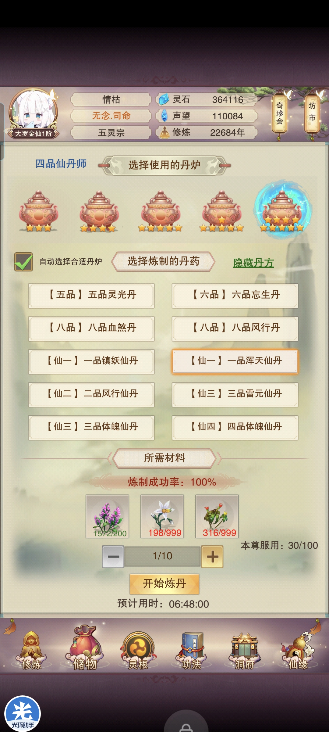 想不想修真修真小tips