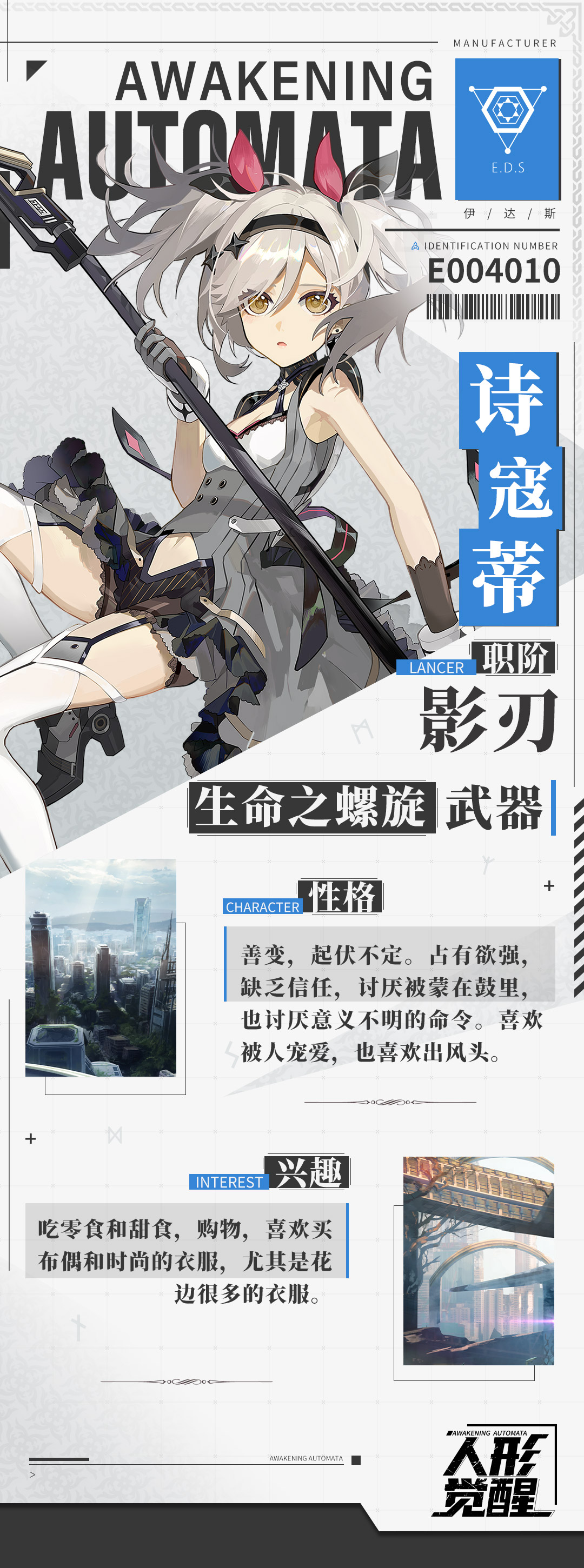 人形觉醒人偶档案室 | 起伏不定的少女——诗寇蒂
