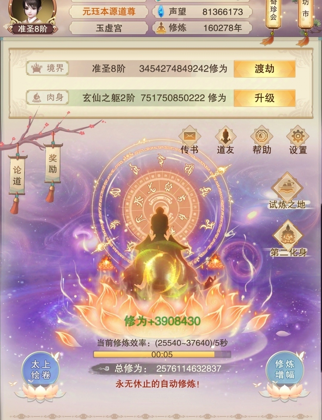 想不想修真迟来的十六万年纪念！