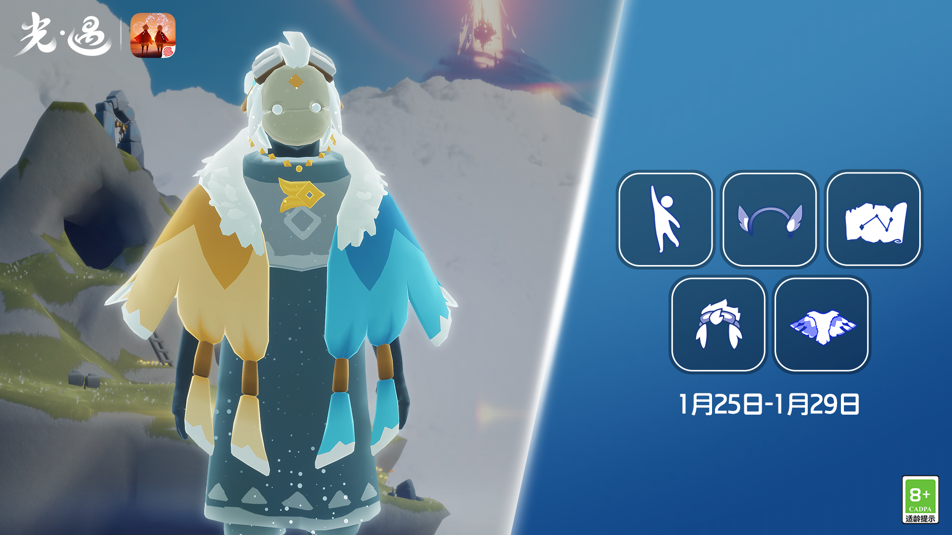 光·遇（复刻）1.25-1.29风行季活跃导航员+穿搭