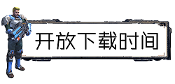 世界之战《世界之战》预下载开放公告