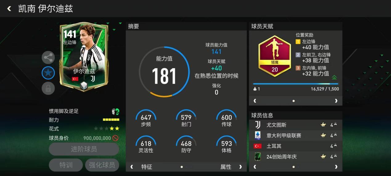 FC足球世界FC那些事丨创始超新星！三大创始周年庆天才新星球员推荐！ 上