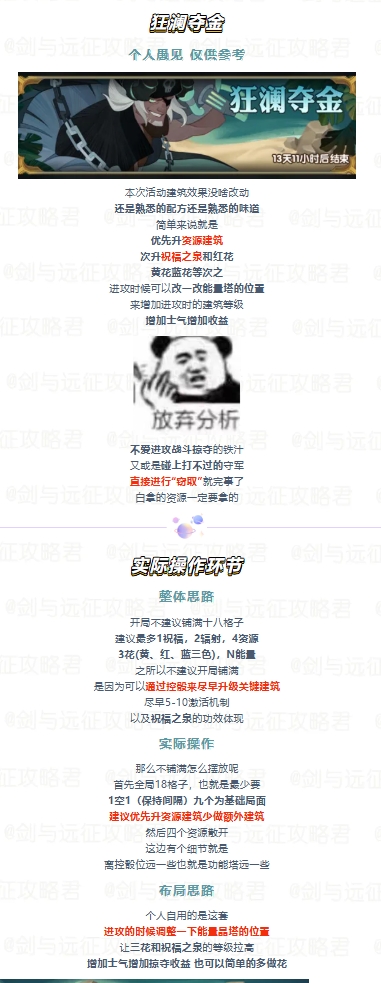 剑与远征狂澜夺金懒人作业分享！附肝帝囤入侵次数流！