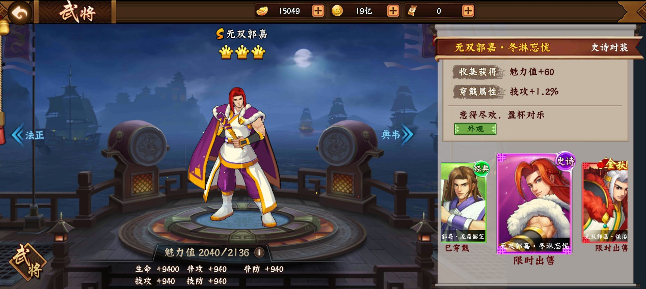 欢动三国战纪2无双郭嘉PVE表现与强度分析