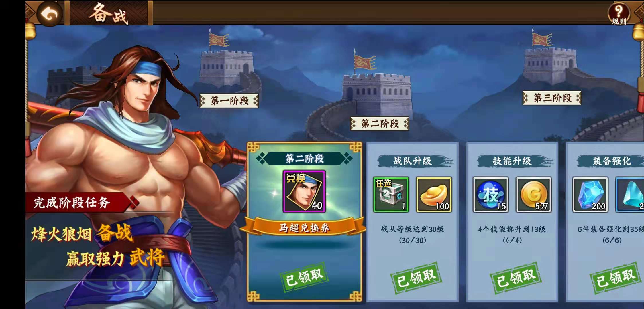 欢动三国战纪2新手百科之玩转备战系统