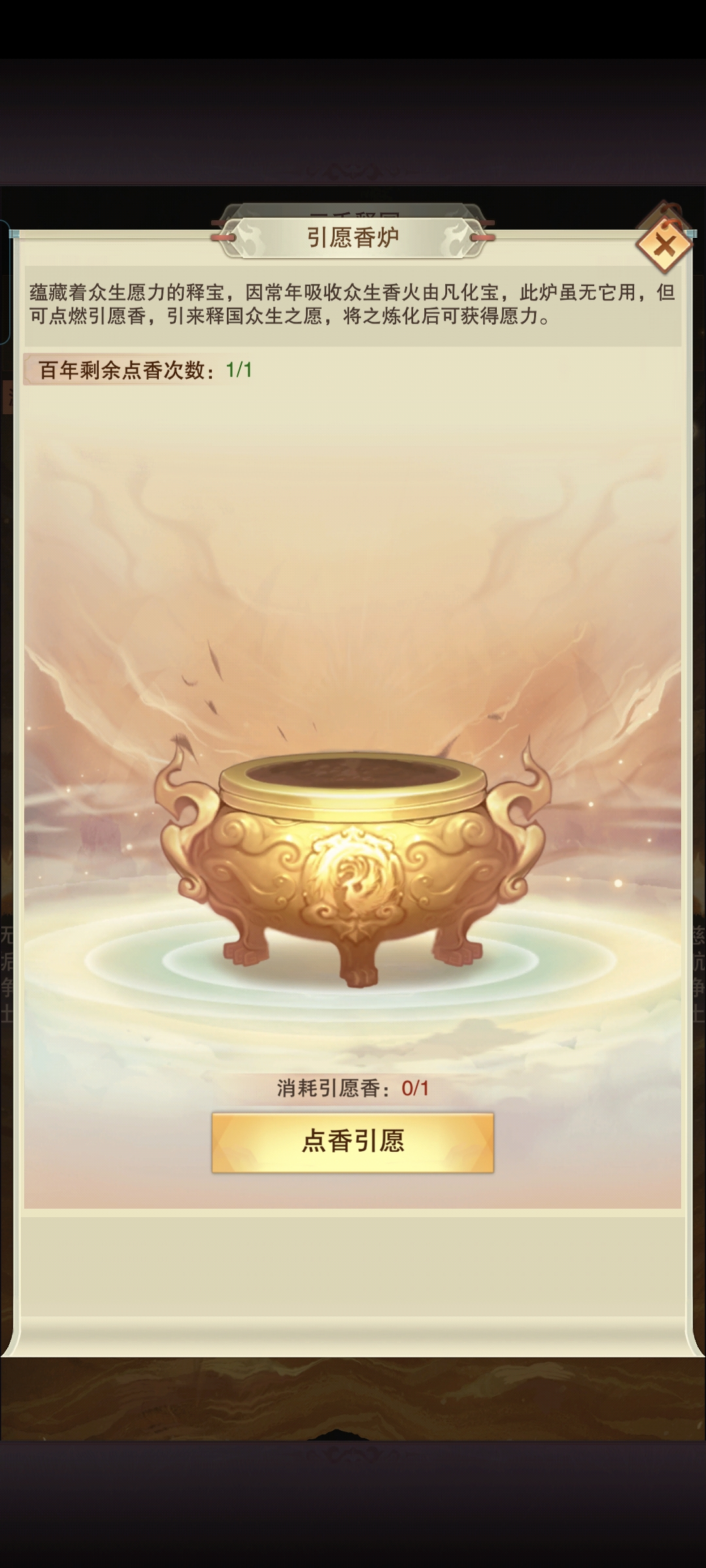 想不想修真香炉在悬明释国（最左边中间）