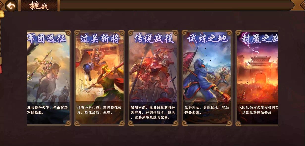 欢动三国战纪2【玩家攻略】细数游戏中的热门PVE副本