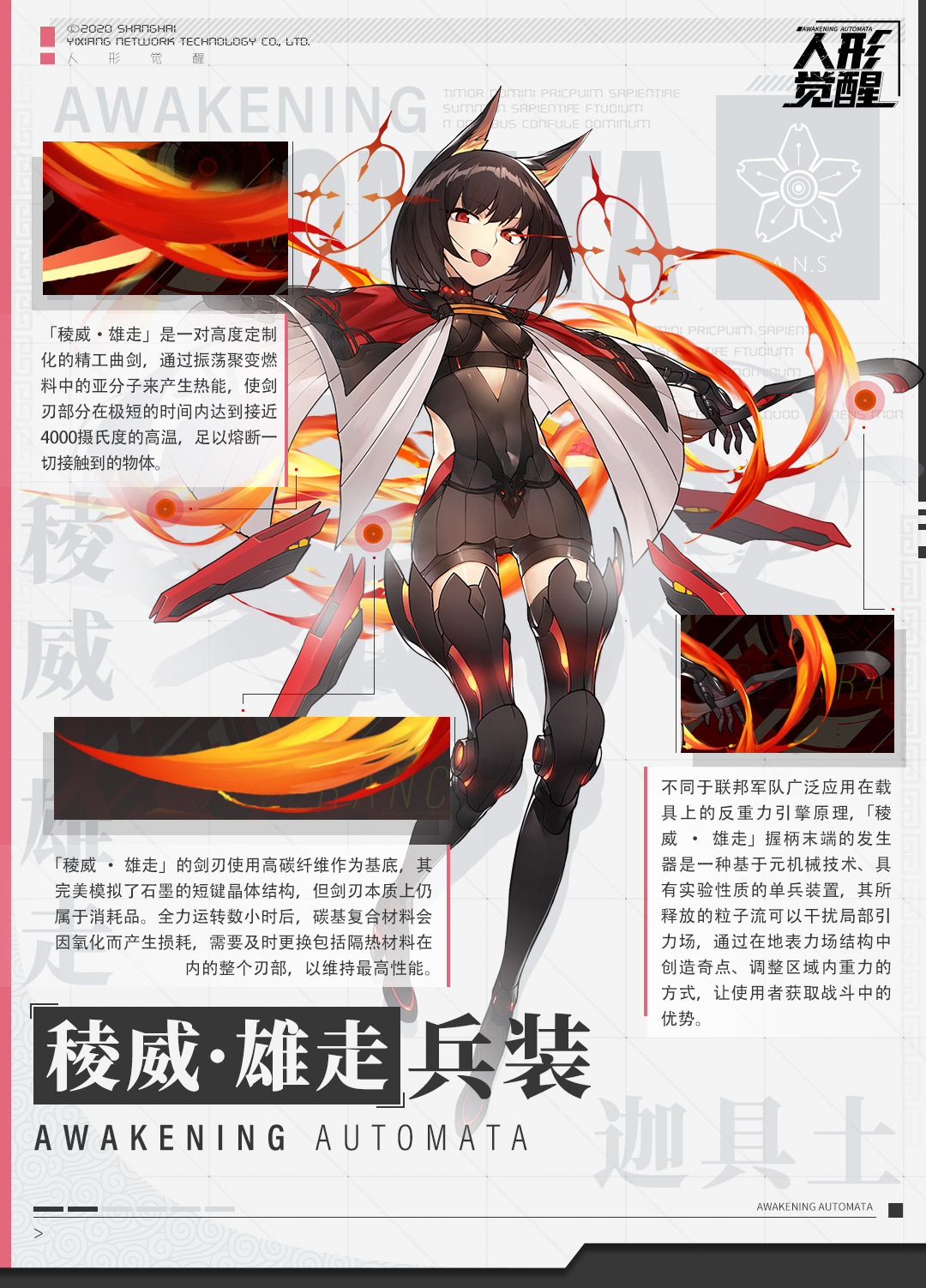人形觉醒朔夜兵装馆 | 迦具土的「稜威·雄走」